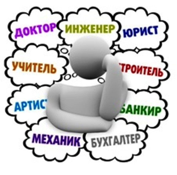 Как иллюзии мешают выбрать профессию и быть счастливым?.