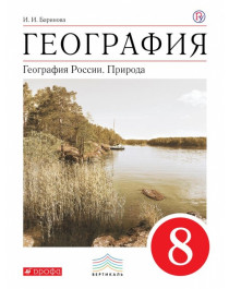 География. География  России: природа.8 класс.