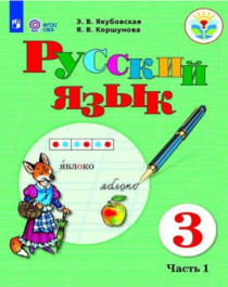 Русский  язык  в 2 частях.